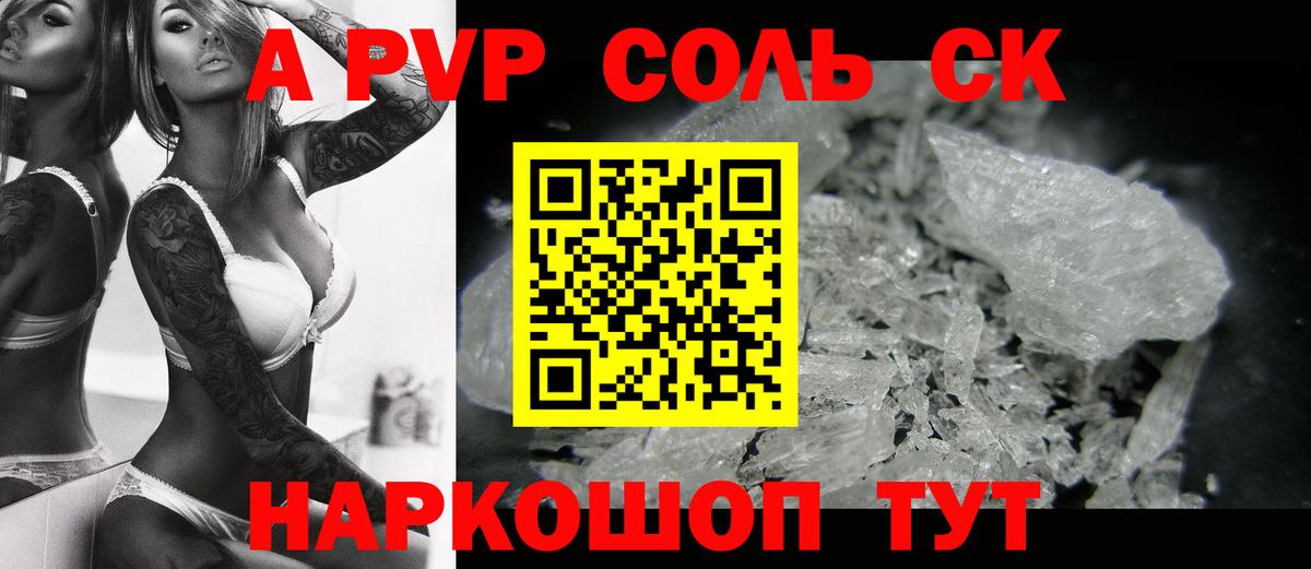 А ПВП крисы CK Каспийск