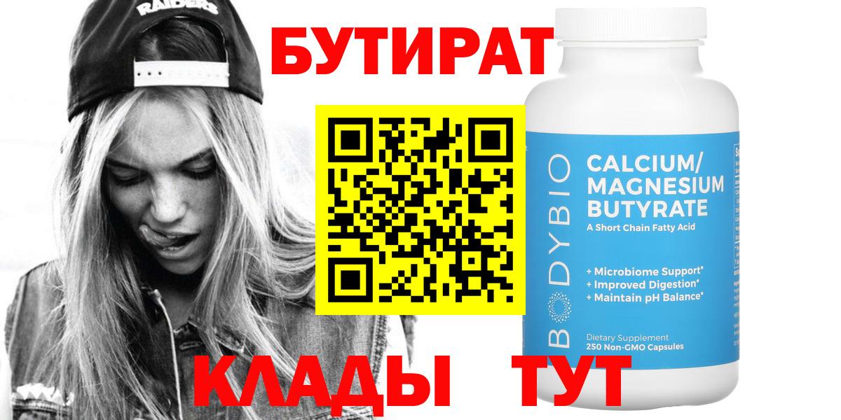 Каспийск  Бутират бутик  Вход с VPN 