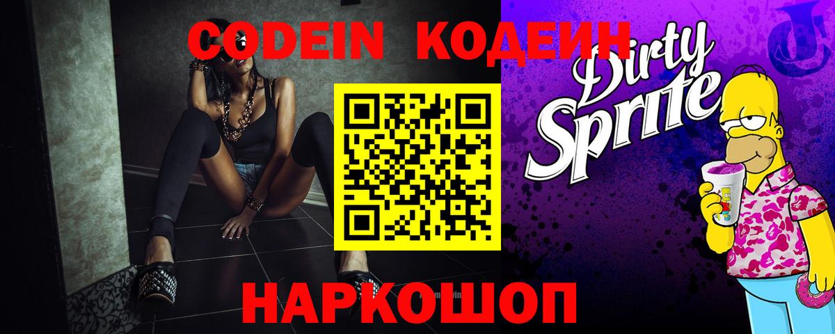 Каспийск  Кодеиновый сироп Lean напиток Lean (лин)  Вход с VPN  Codein напиток Lean (лин) 