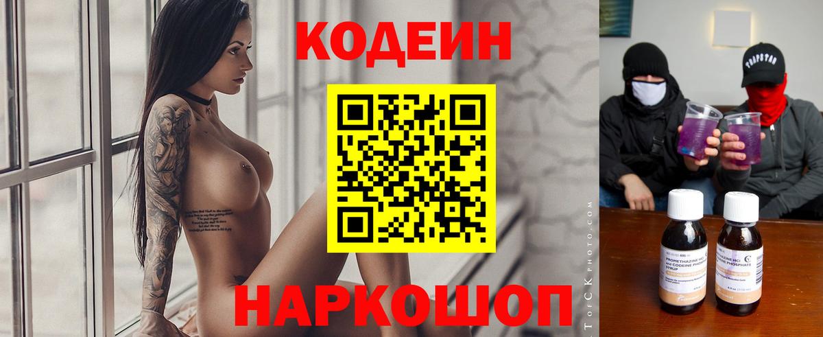 Codein напиток Lean (лин) Каспийск
