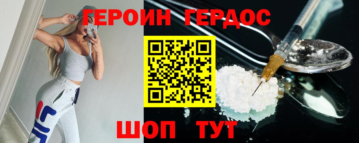 ГЕРОИН  ГЕРОИН Heroin  Вход с VPN  Каспийск 