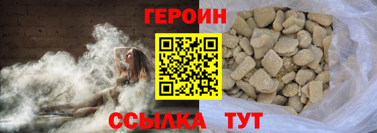 ГЕРОИН герыч Каспийск