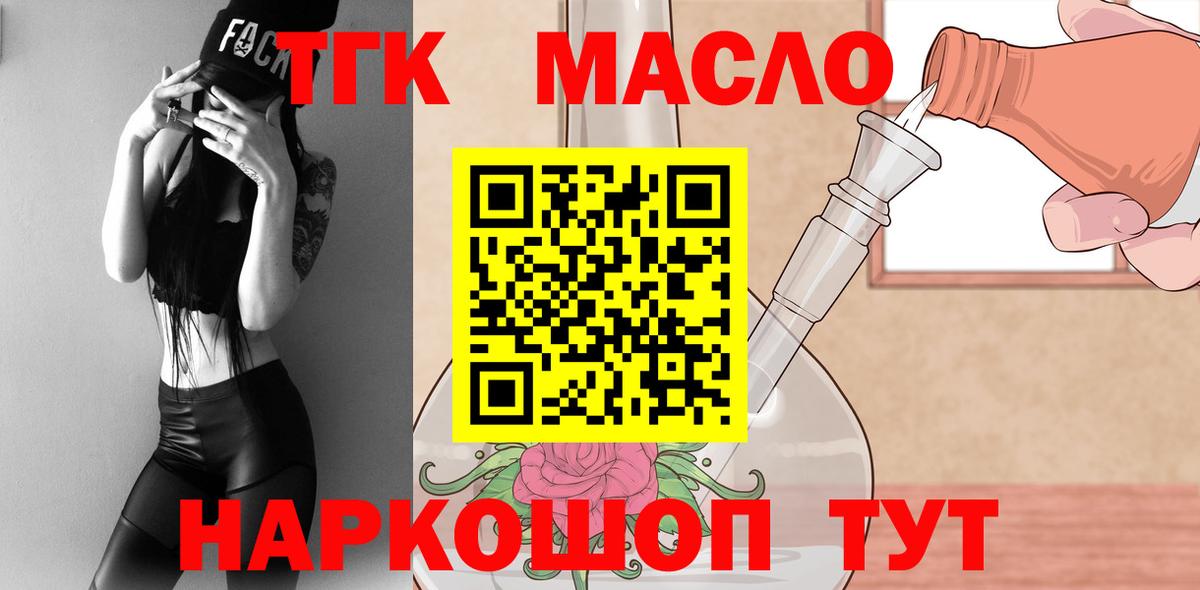Дистиллят ТГК THC oil Каспийск